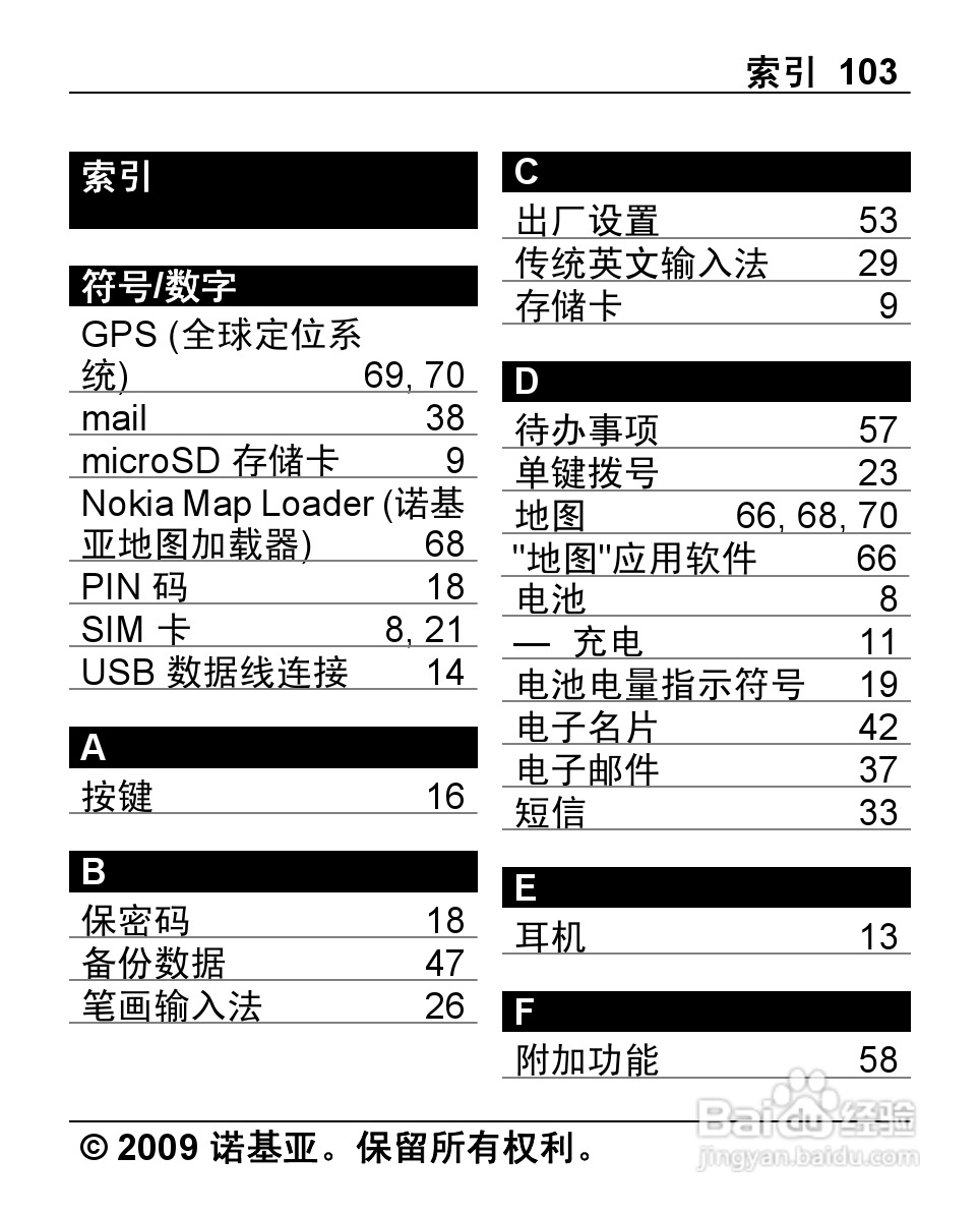 诺基亚2710手机使用说明书:[11]