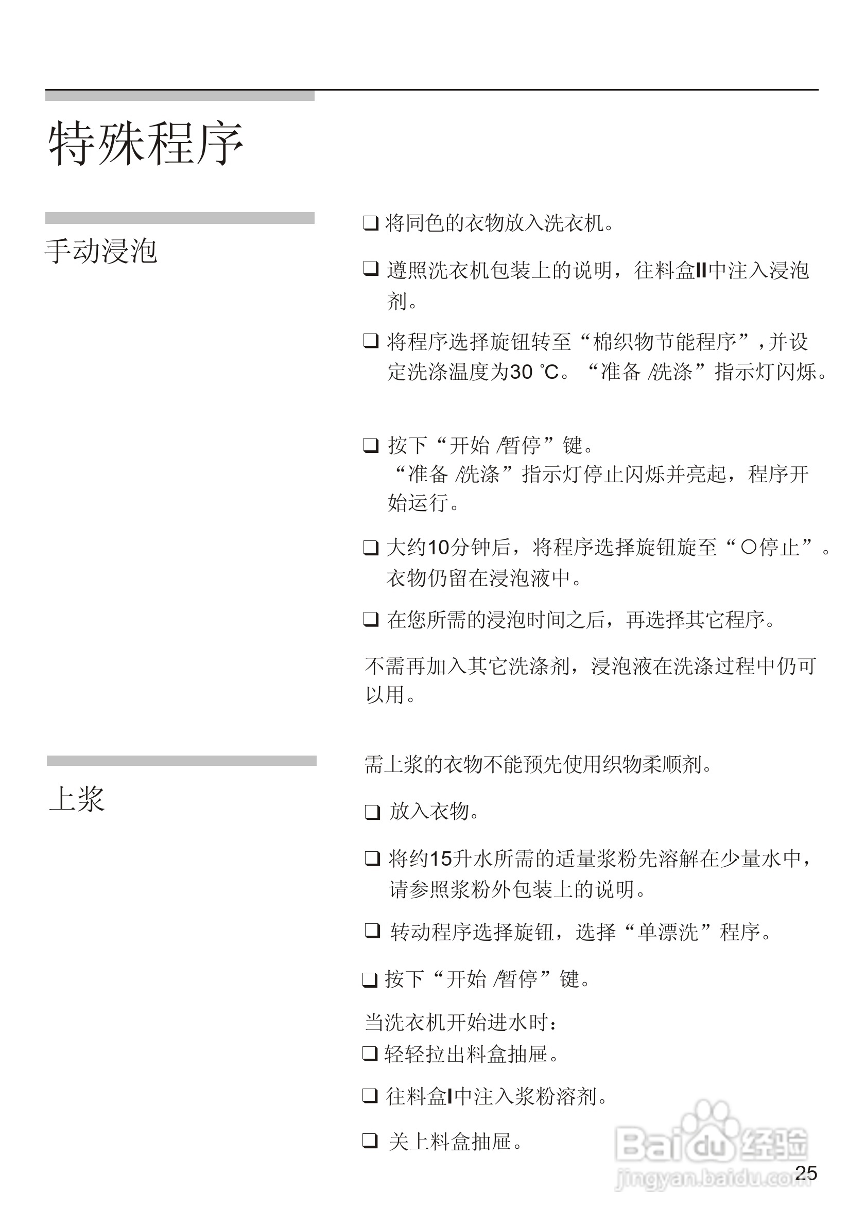 西门子WM2165洗衣机使用说明书:[3]