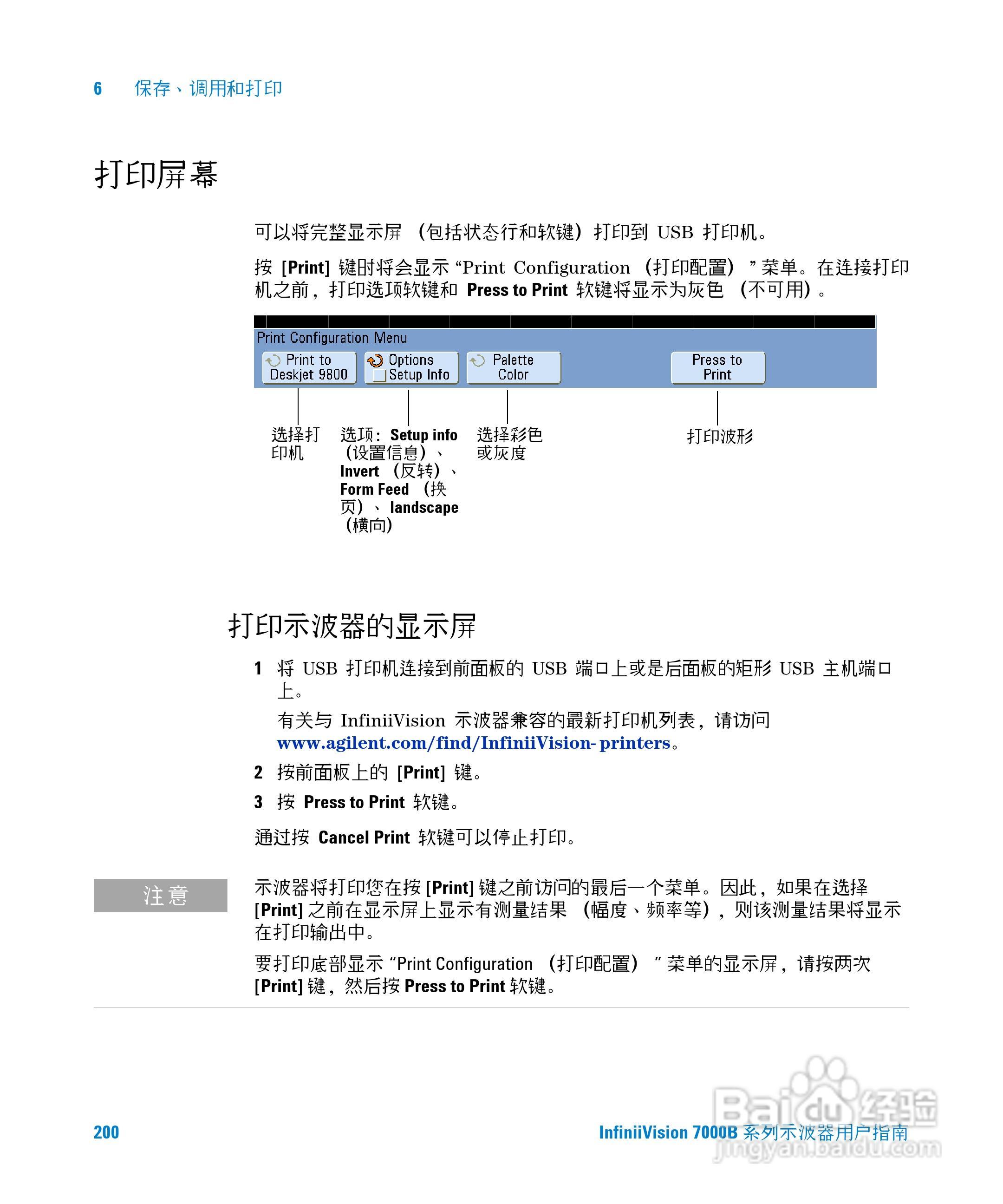 安捷伦DSO7104B数字示波器用户手册:[20]