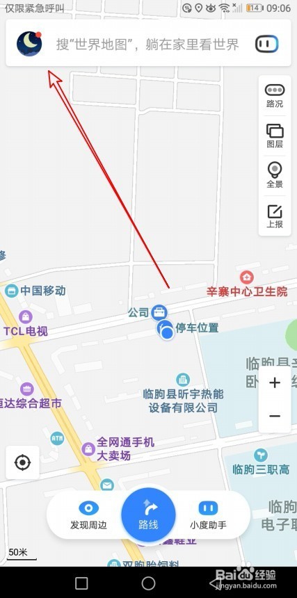 百度地图app怎么样开启网页登录保护