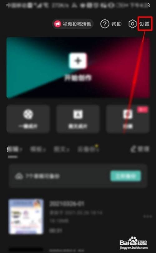 剪映APP如何申请使用权限？