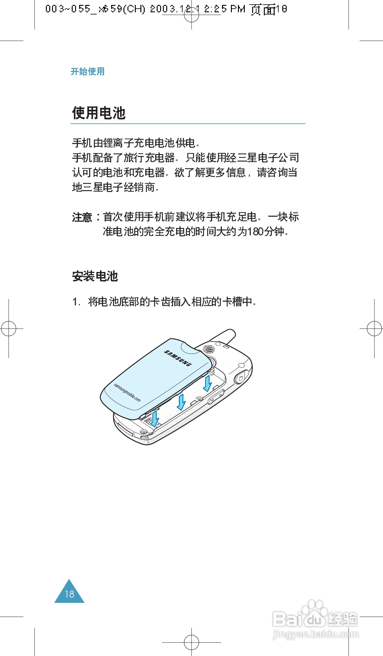 三星SCH-X659手机使用说明书:[2]