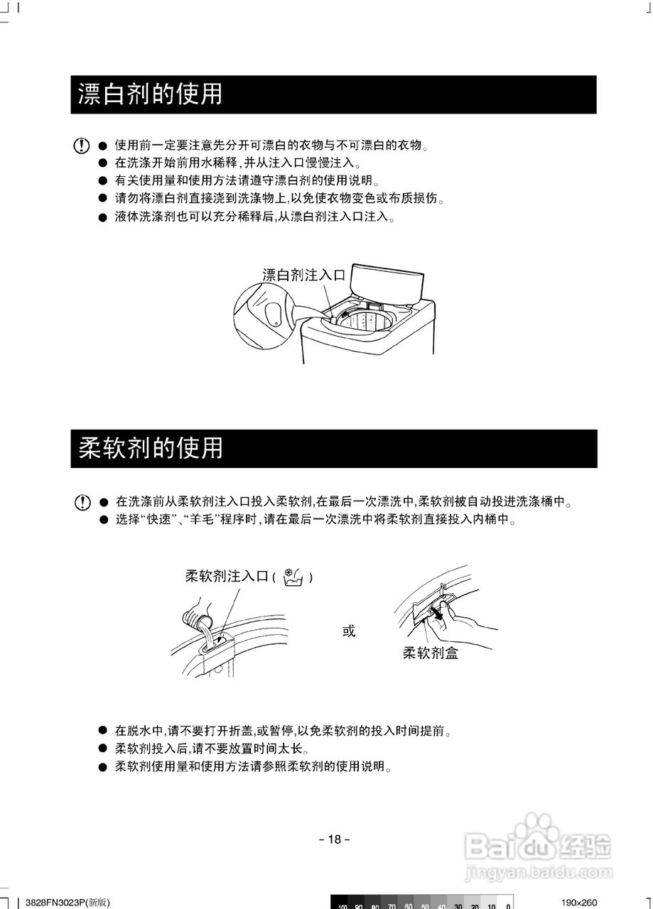 LG XQB45-58S洗衣机使用说明书:[2]