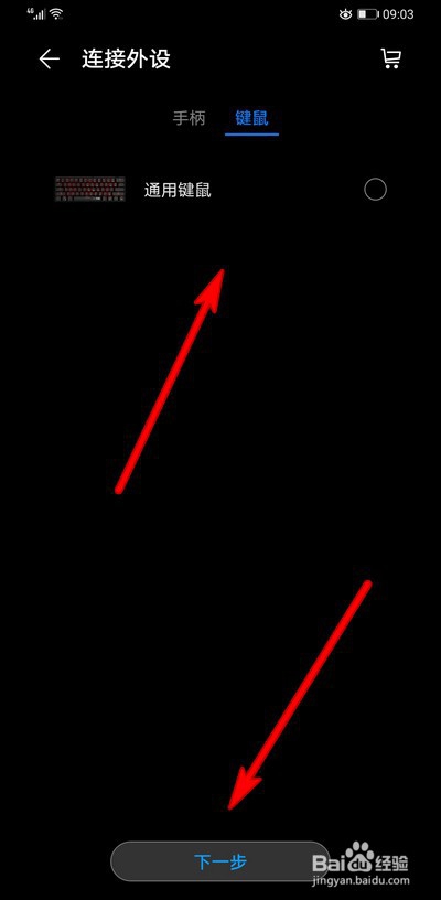 华为mate30pro怎么连接手柄和键盘鼠标