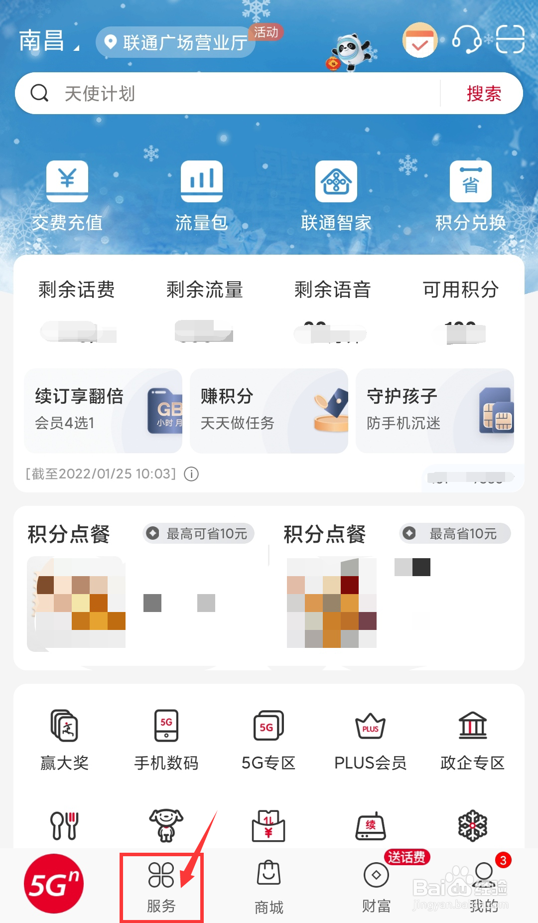 江西联通号码如何在线查询自己的流量详单