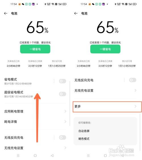 OPPO Find X3耗电异常优化功能如何设置