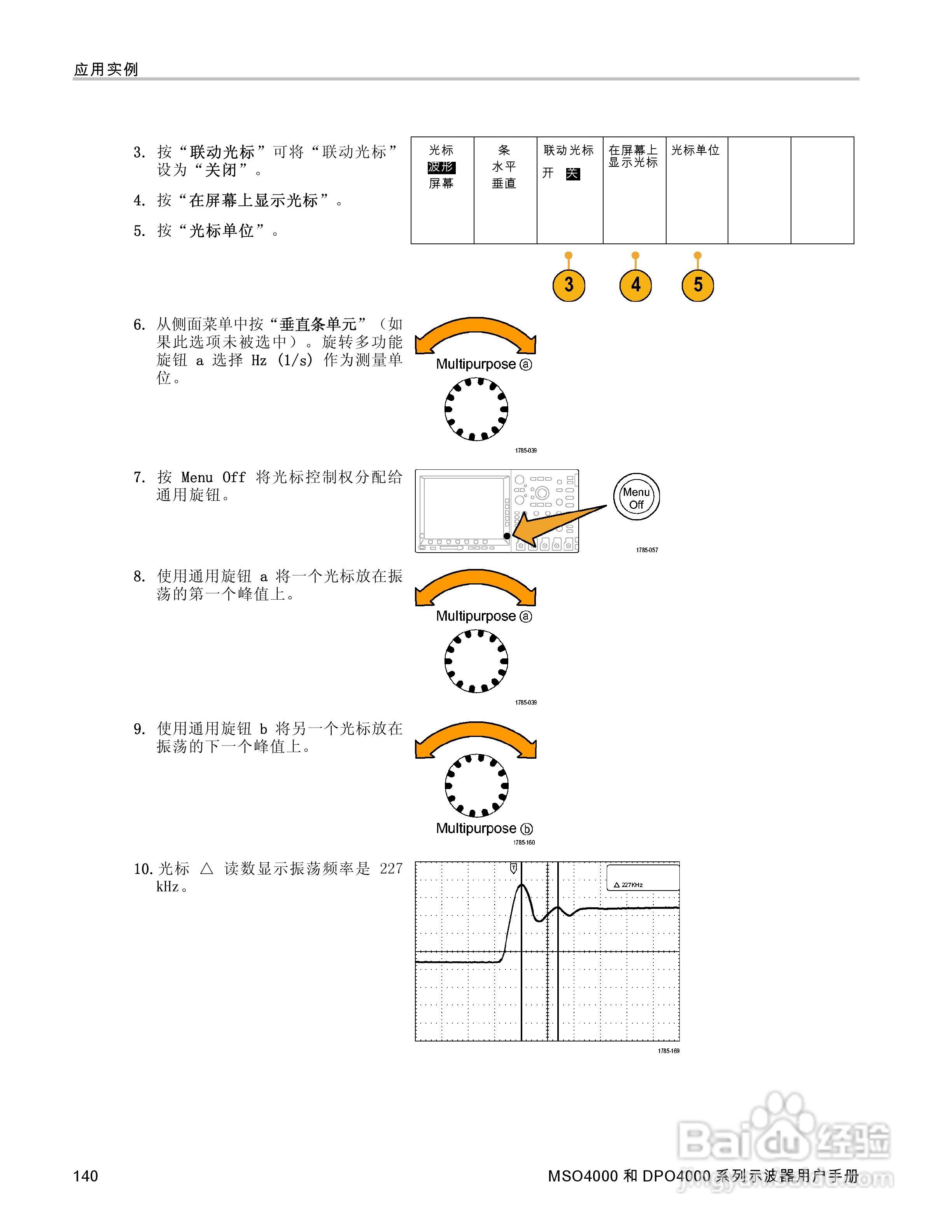 泰克MSO4032数字荧光示波器用户手册:[16]