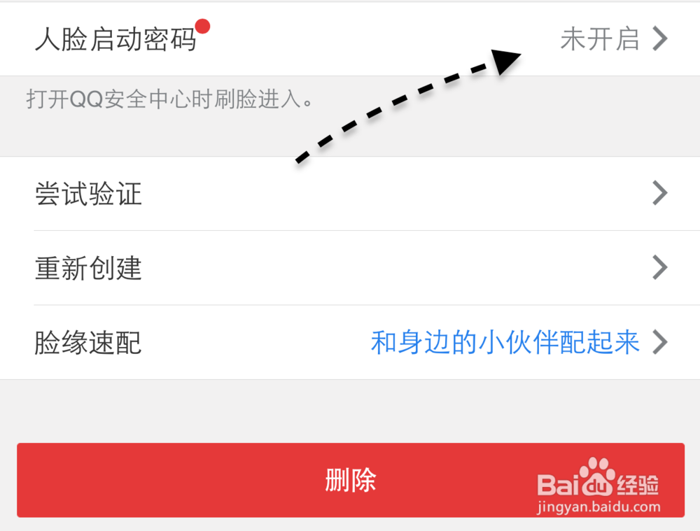 QQ安全中心怎么用人脸识别