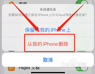 苹果手机通讯录怎么删除全部联系人