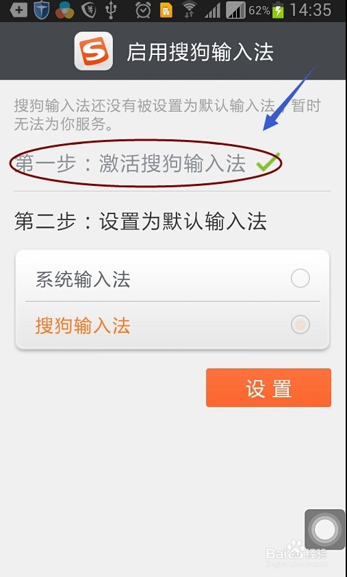 手机如何设置默认输入法？