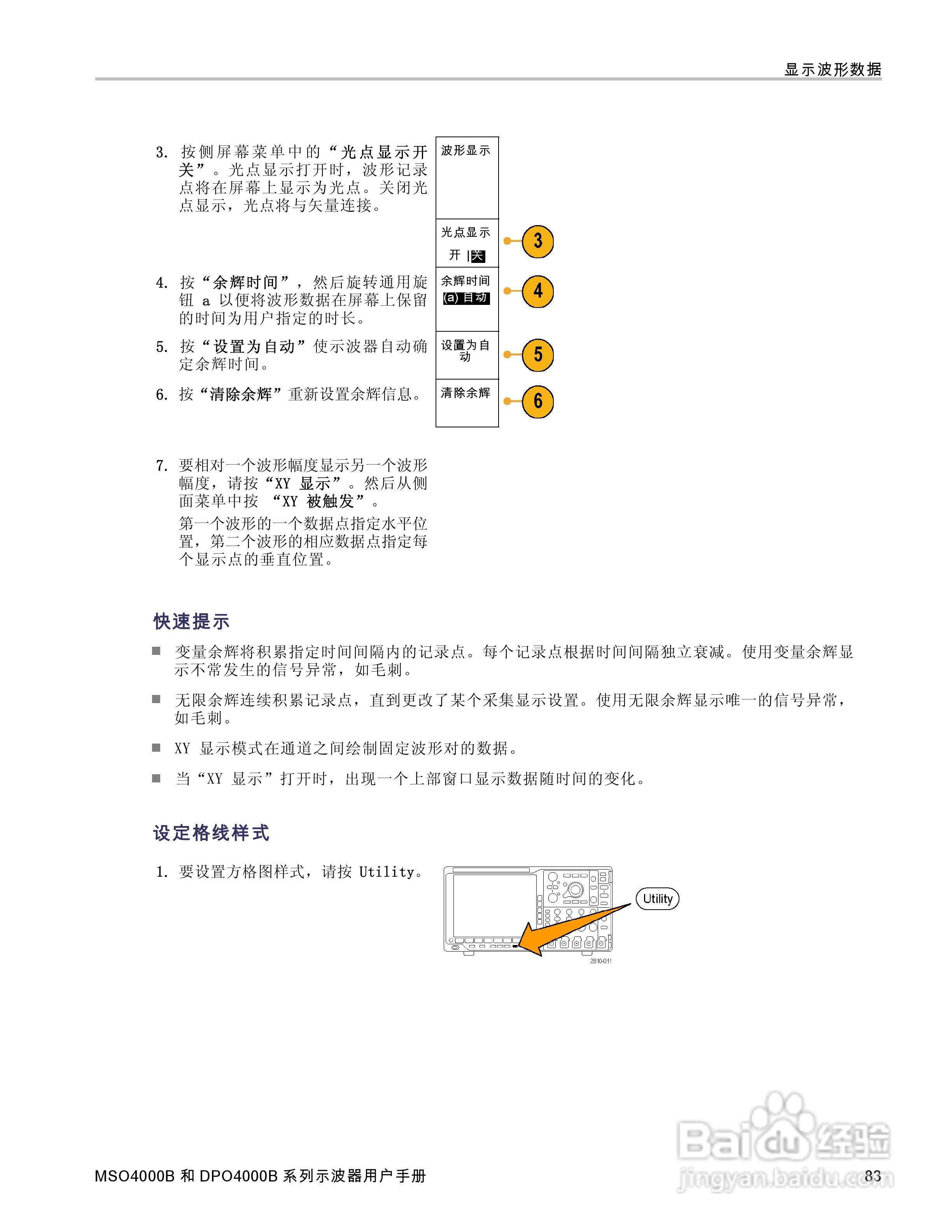 泰克DPO4034B数字荧光示波器用户手册:[11]