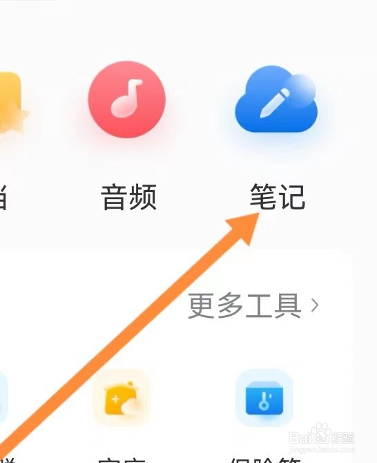 中国移动云盘如何准确查找笔记