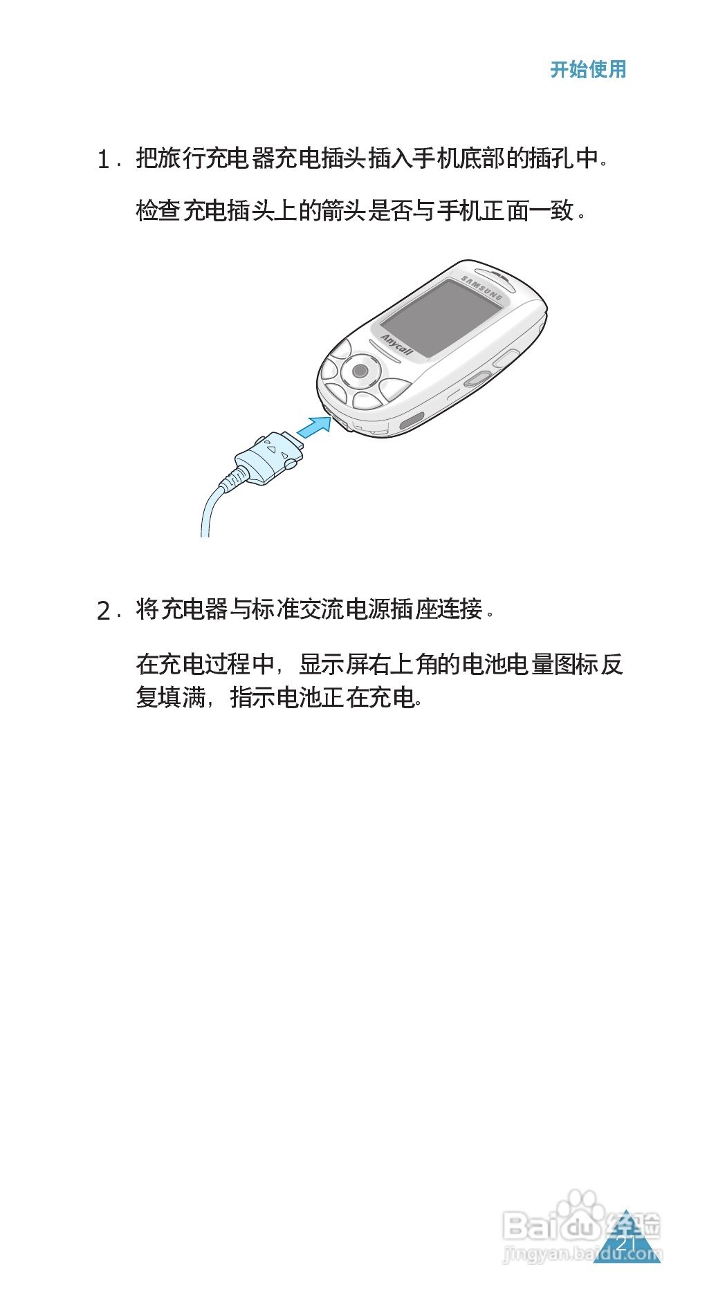 三星SGH-E808手机使用说明书:[3]
