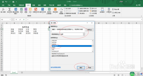 如何用Excel 2016对多行对列文本进行排序