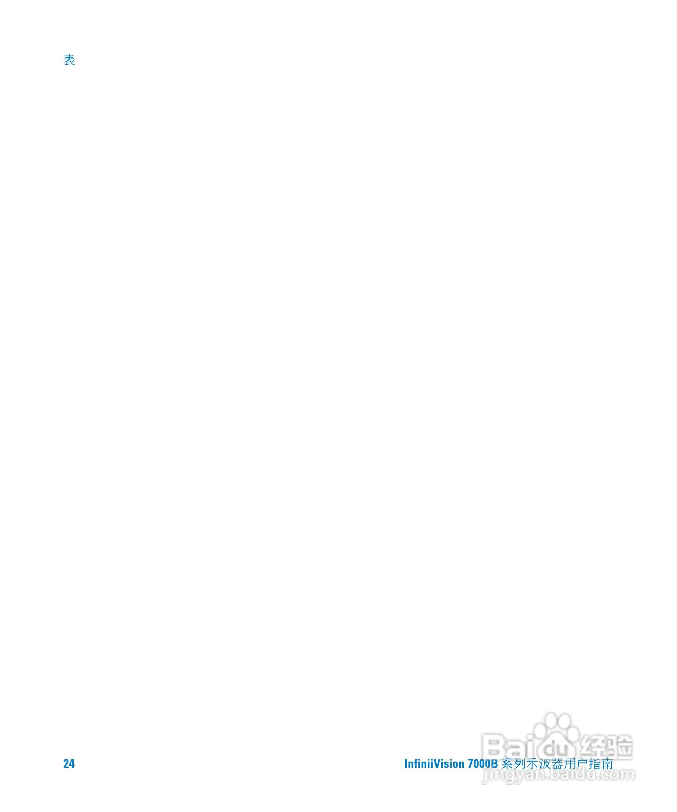 安捷伦DSO7104B数字示波器用户手册:[3]