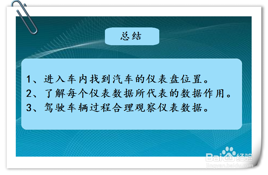 启辰D60汽车仪表盘参数怎么看