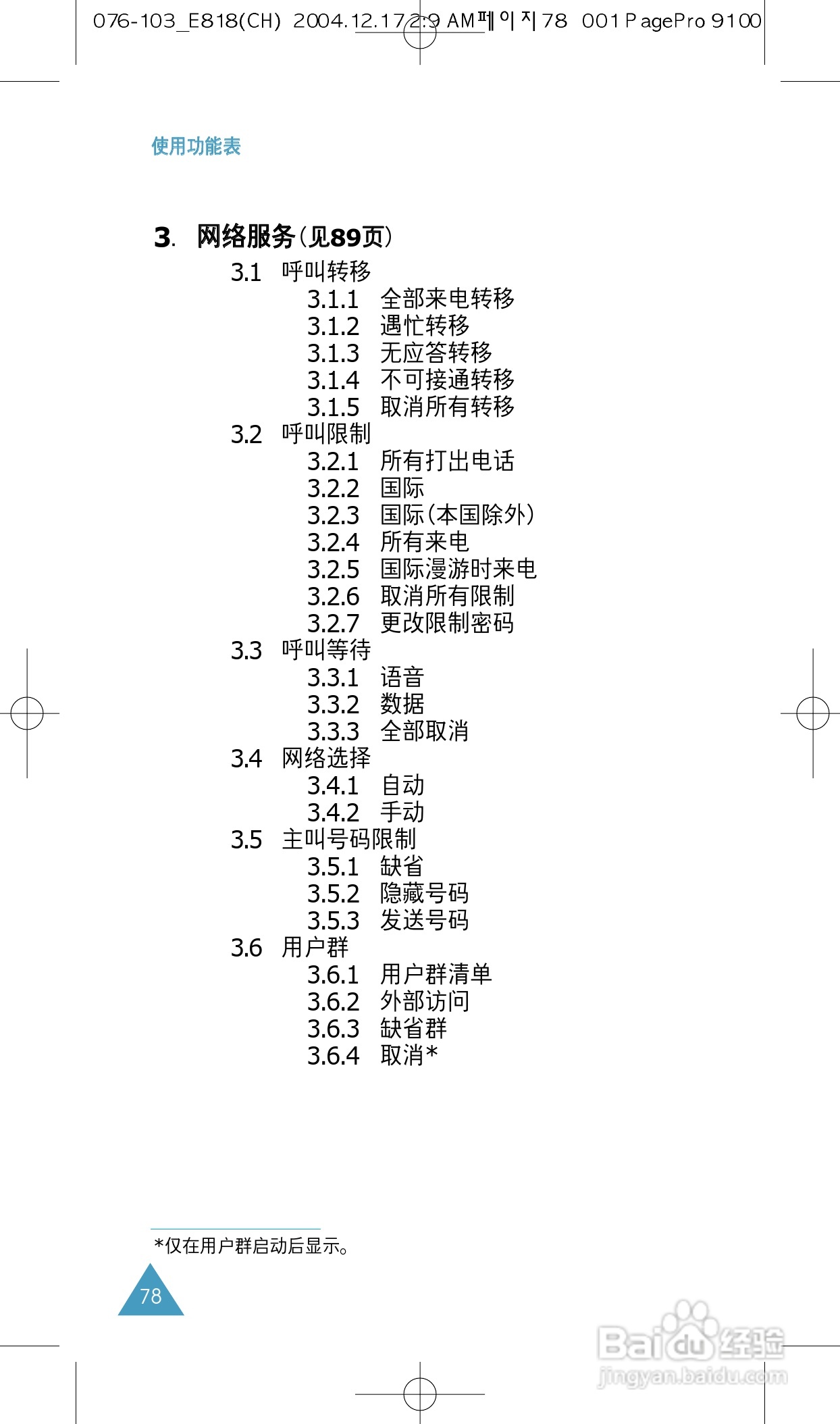 三星SGH-E818手机使用说明书:[8]