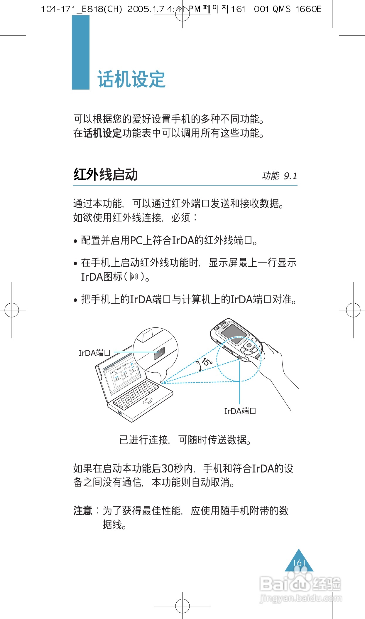 三星SGH-E818手机使用说明书:[17]