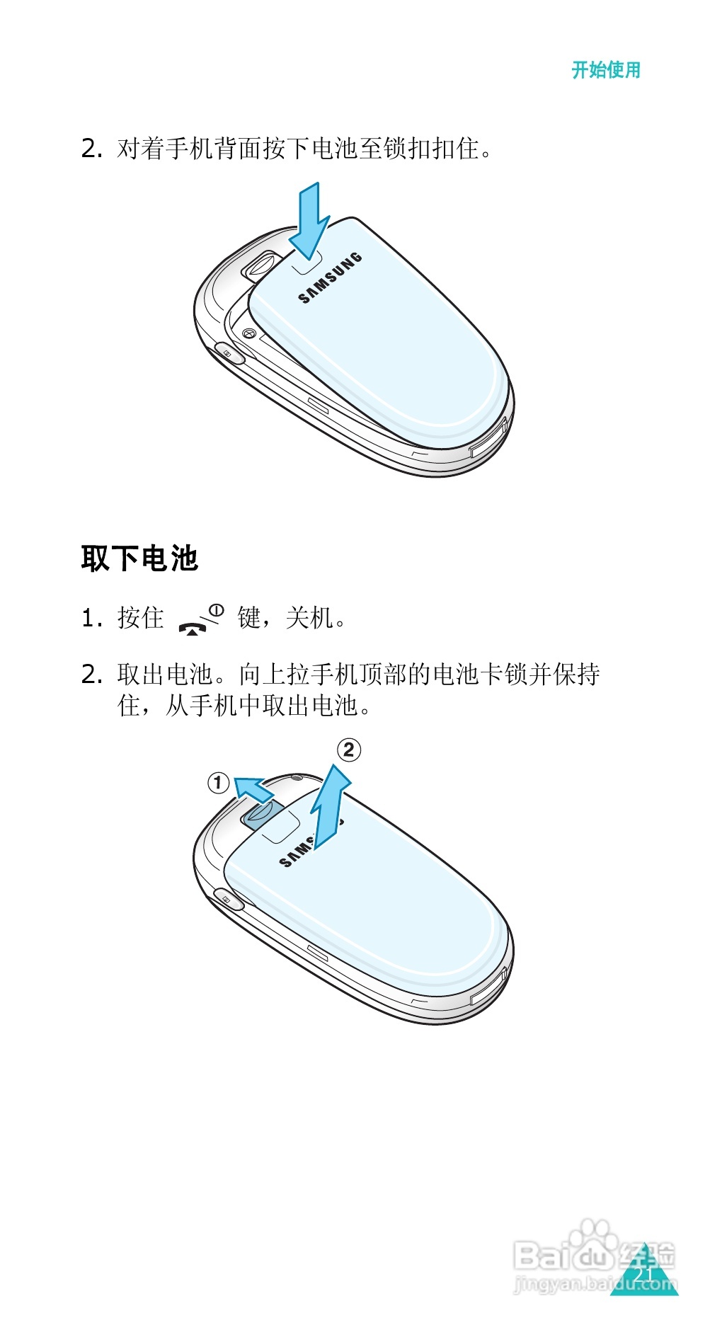 三星SGH-E338手机使用说明书:[3]