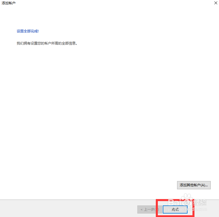 Outlook2016加载QQ邮箱详细设置流程