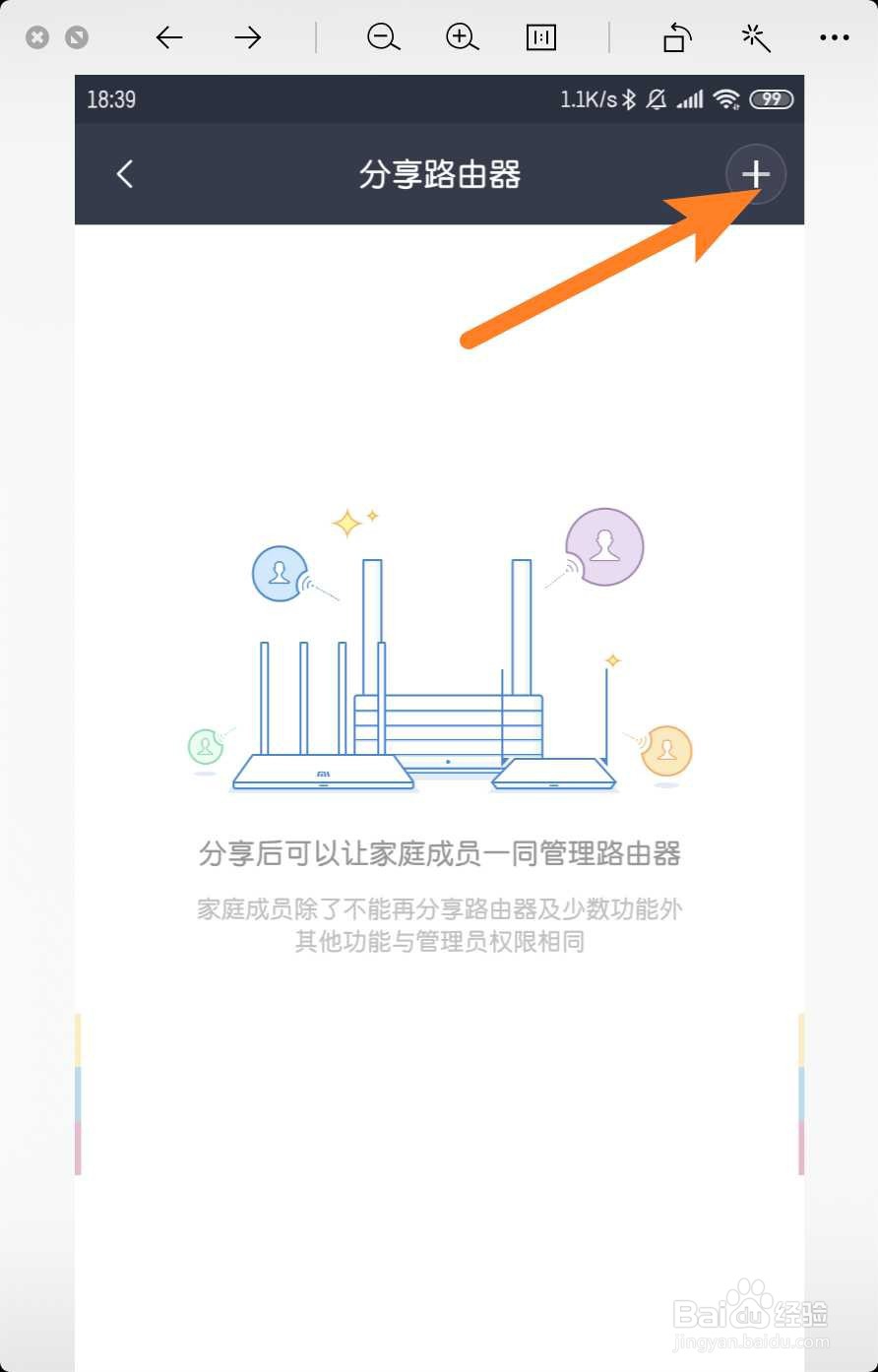 小米路由器app怎么分享路由器
