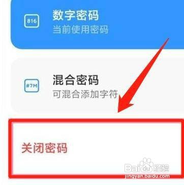 小米手机怎么取消锁屏密码
