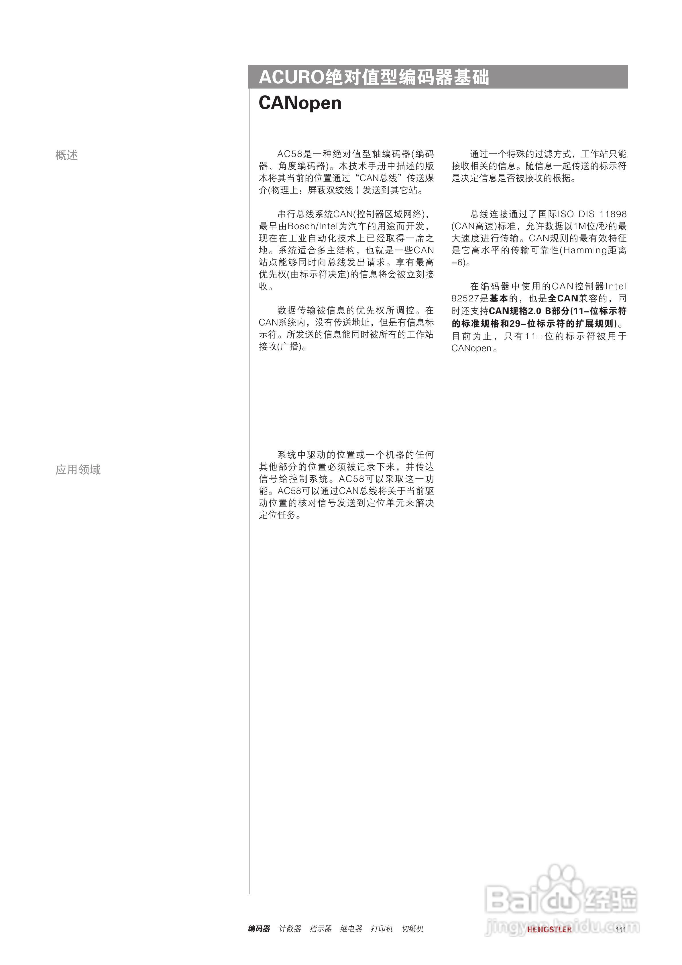 Hengstler 绝对值型编码器产品说明书:[12]