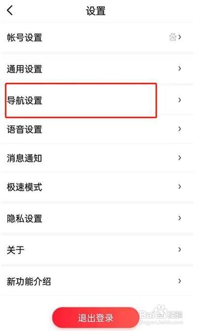 百度地图APP怎样开启边接电话边听语音导航？