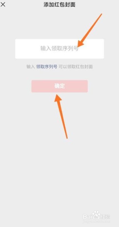微信红包封面应该怎么更换