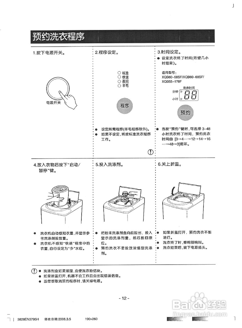 LG XQB55-178F洗衣机使用说明书:[2]