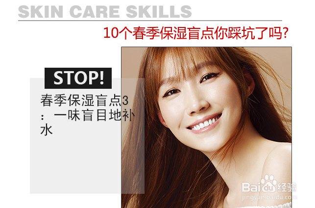 春季保湿禁忌盘点!10个盲点你踩坑了吗?