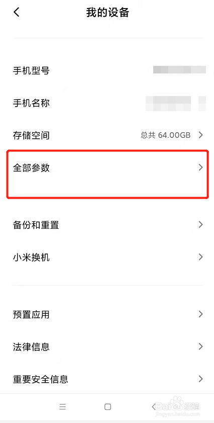 小米手机怎么查看WLAN MAC地址？