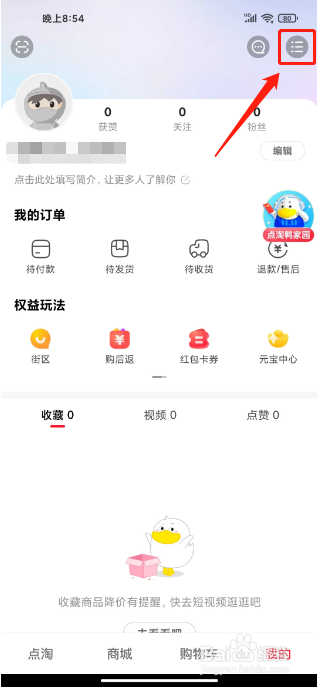 点淘APP如何注销账户