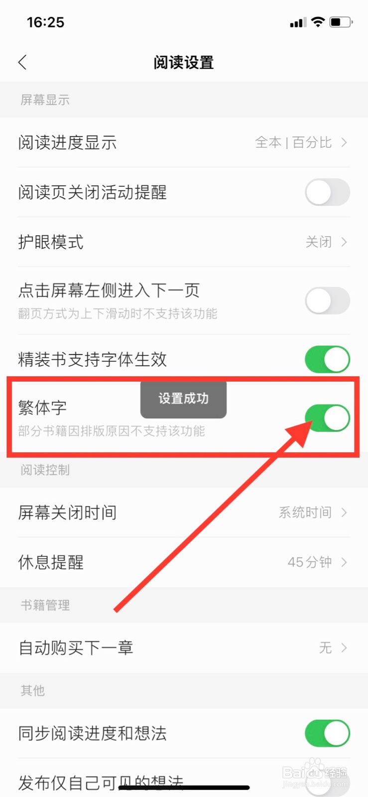 掌阅APP如何设置繁体字模式
