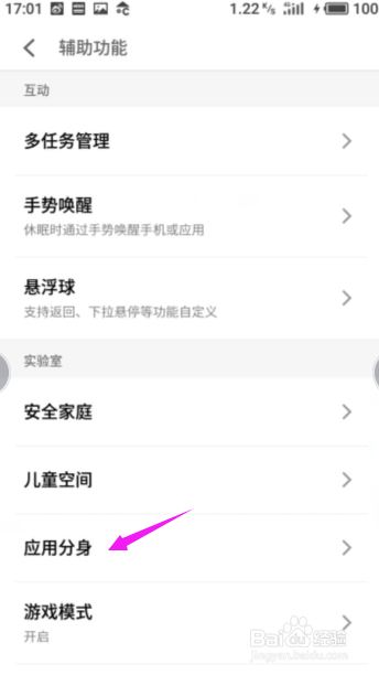 魅族手机怎么双开软件魅族手机应用分身！
