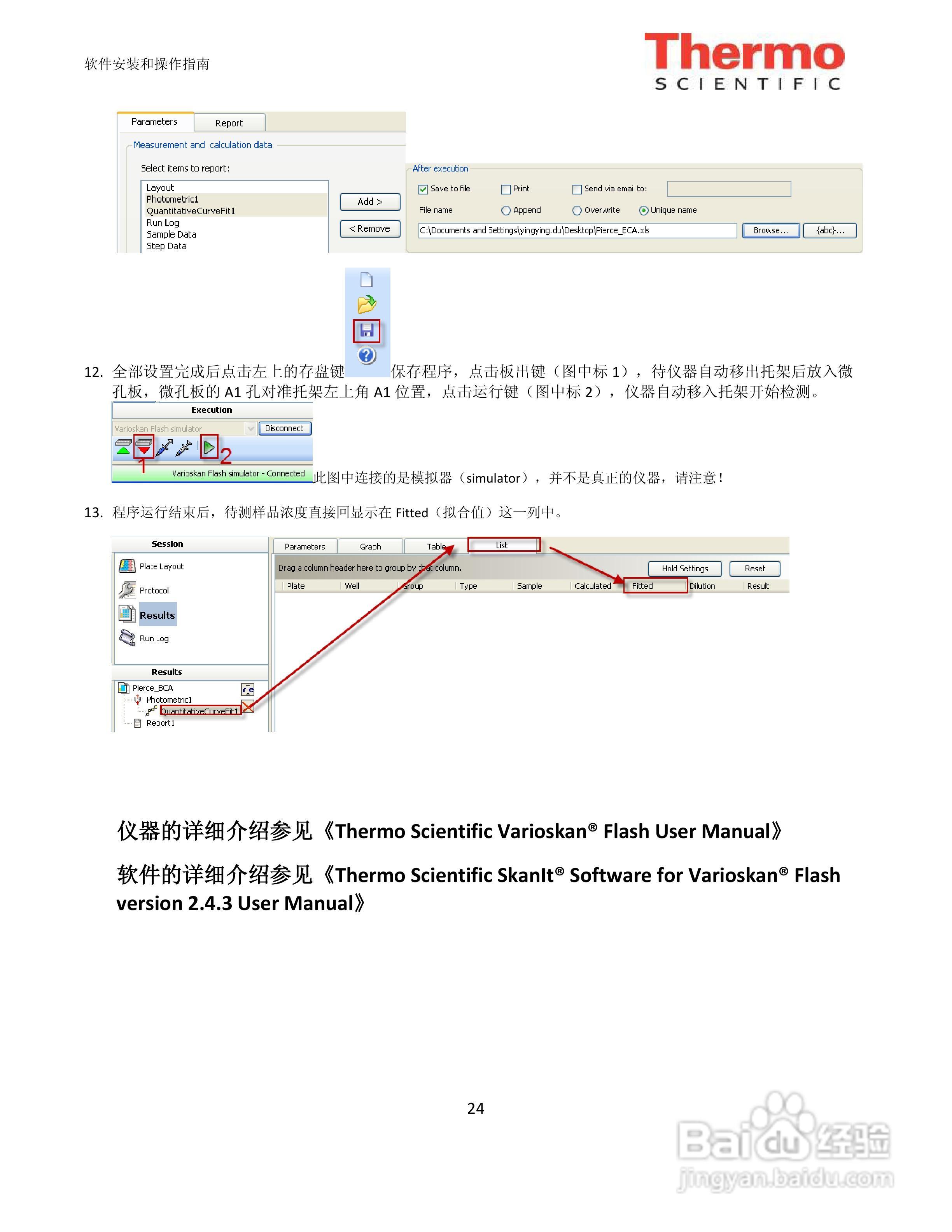 Thermo全波长扫描式多功能读数仪简明用户手册:[3]