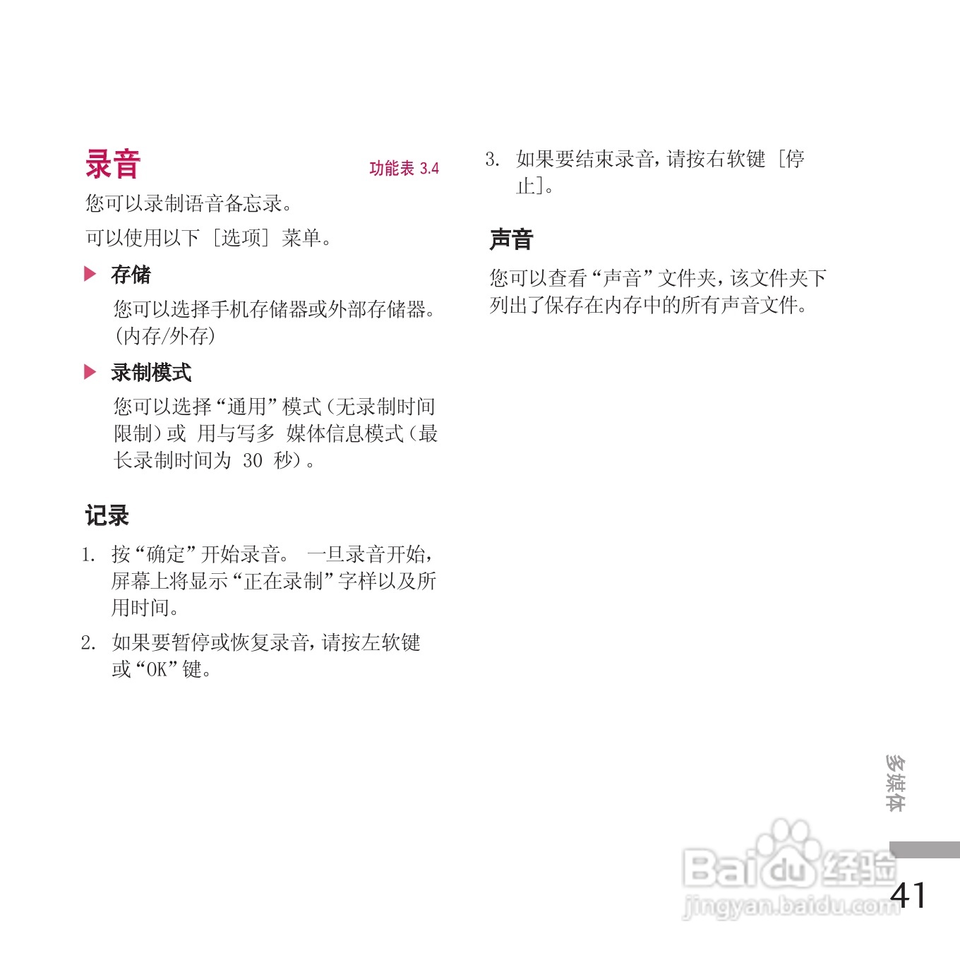 LG KE970手机使用说明书:[13]