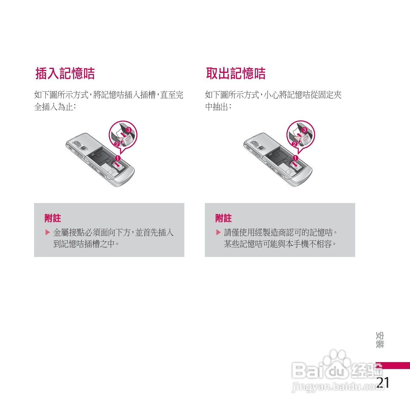 LG KE770手机使用说明书:[3]
