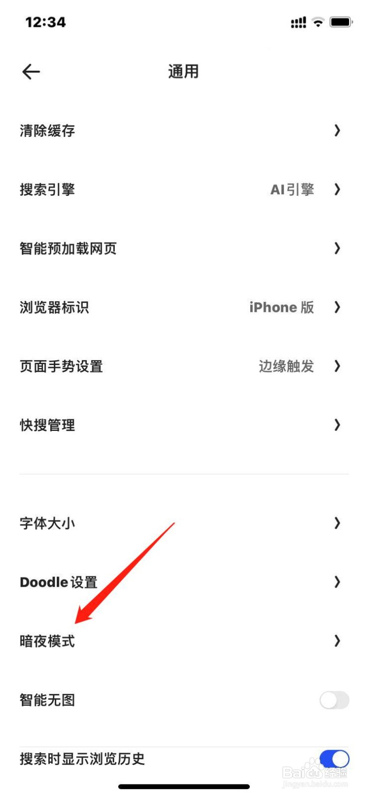 夸克APP如何设置深色模式
