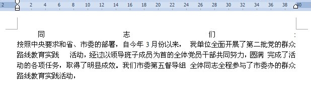 WPS文字快速删除空格