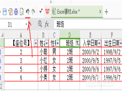 WPS表格怎么进行筛选