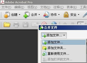 PDF文档如何合并?