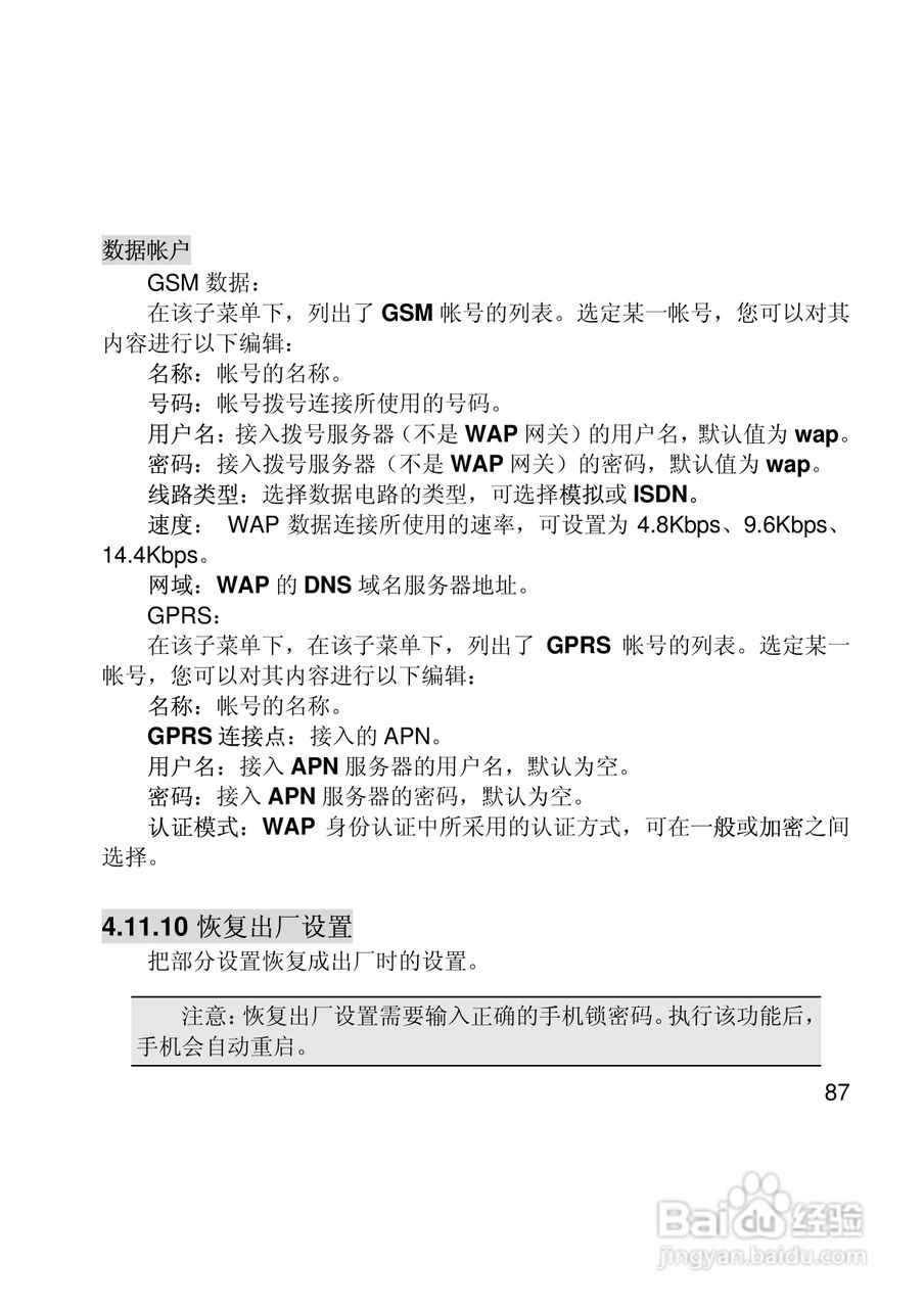 联想Lenovo i307手机使用说明书:[9]