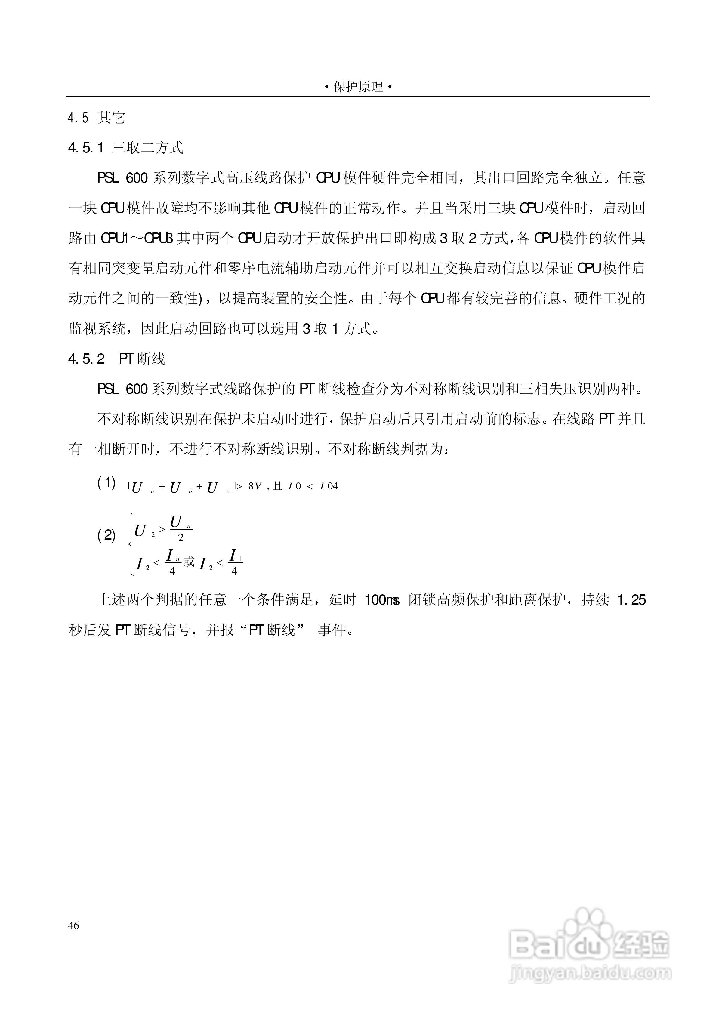 PSL601A数字式线路保护装置技术说明书:[6]
