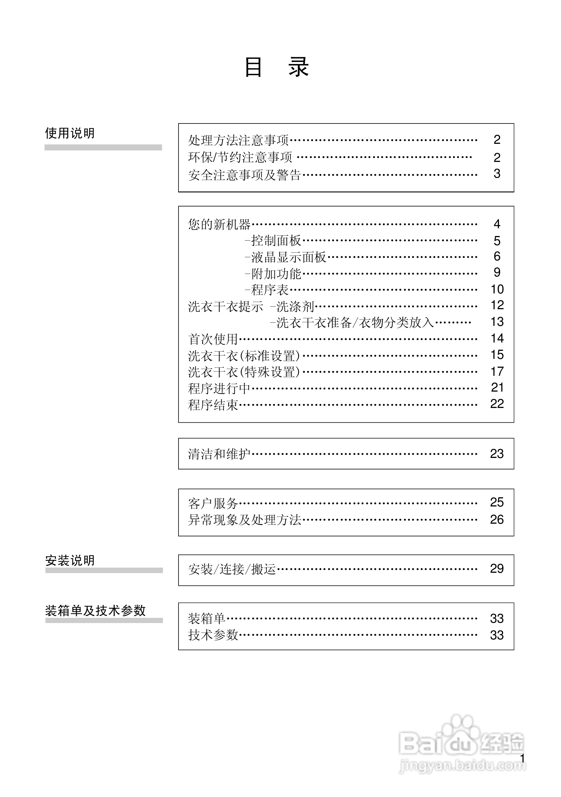 博世WVG24566TI全自动滚筒式洗衣干衣机使用及安装说明:[1]