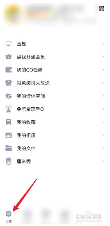 qq怎么设置人脸识别登录