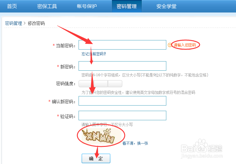 怎样修改QQ密码(PC版)