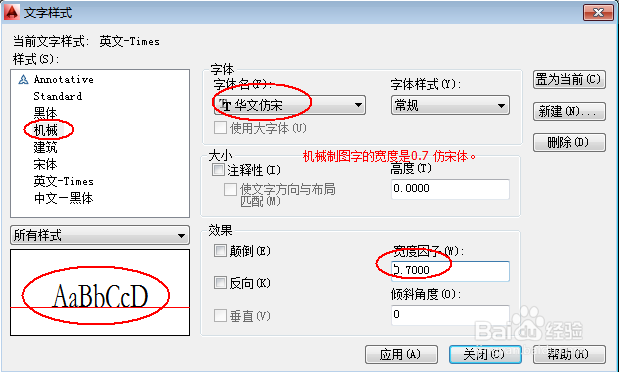 CAD2014实例教程：[35]文字样式