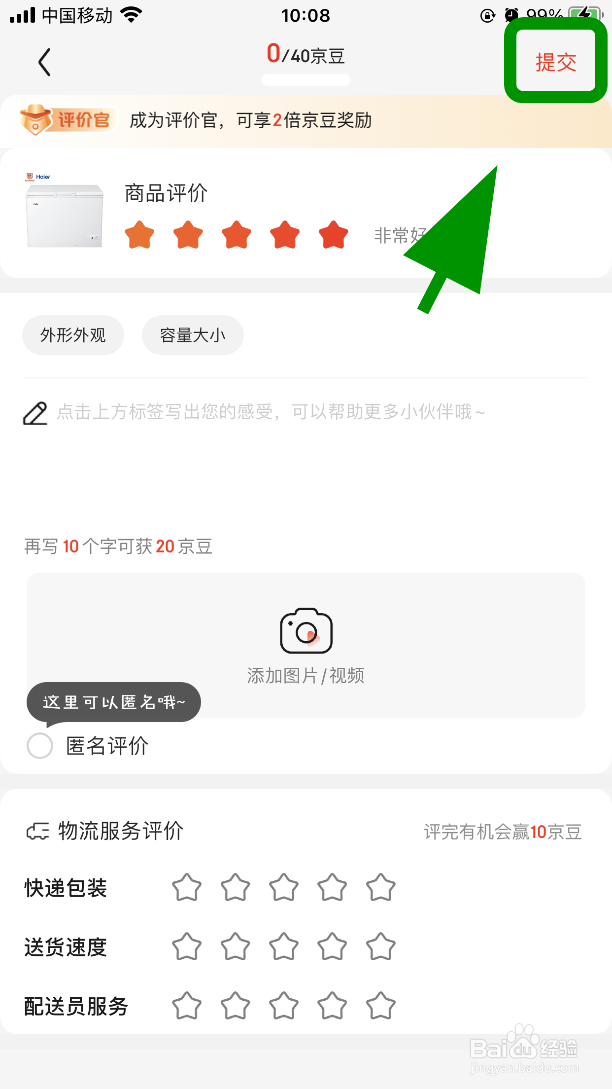 京东怎么评价已经购买的商品,如何给商品做评价
