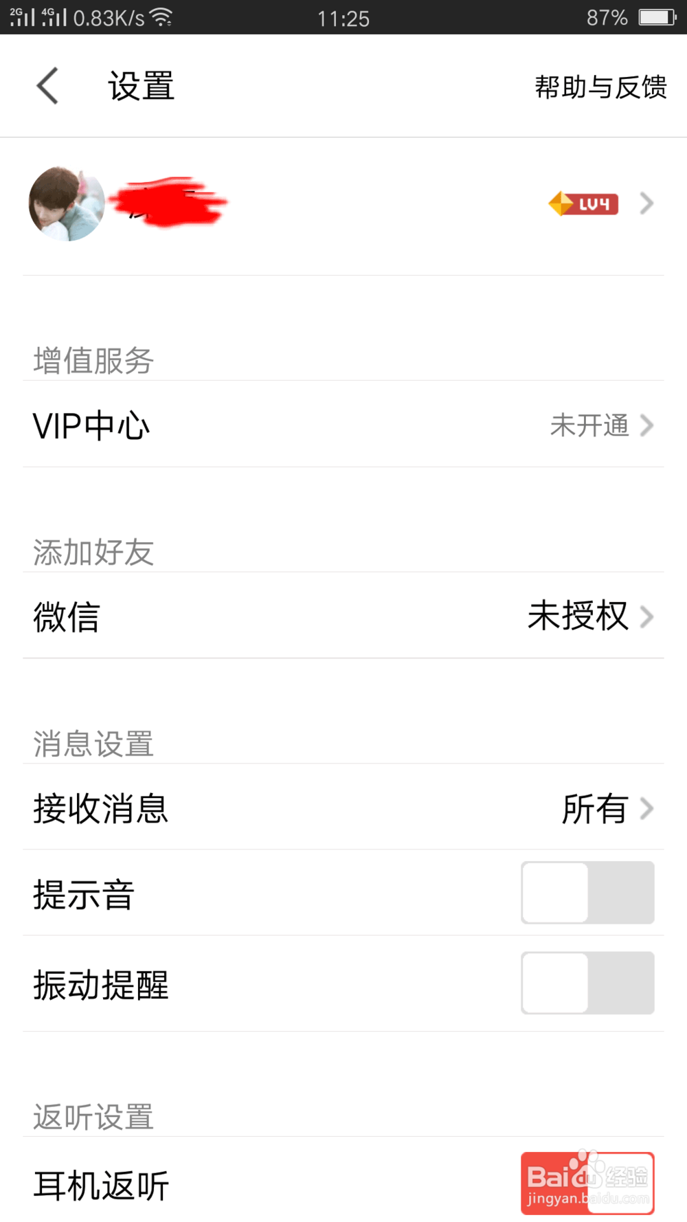 全民K歌反听设置（手机，电脑都有）